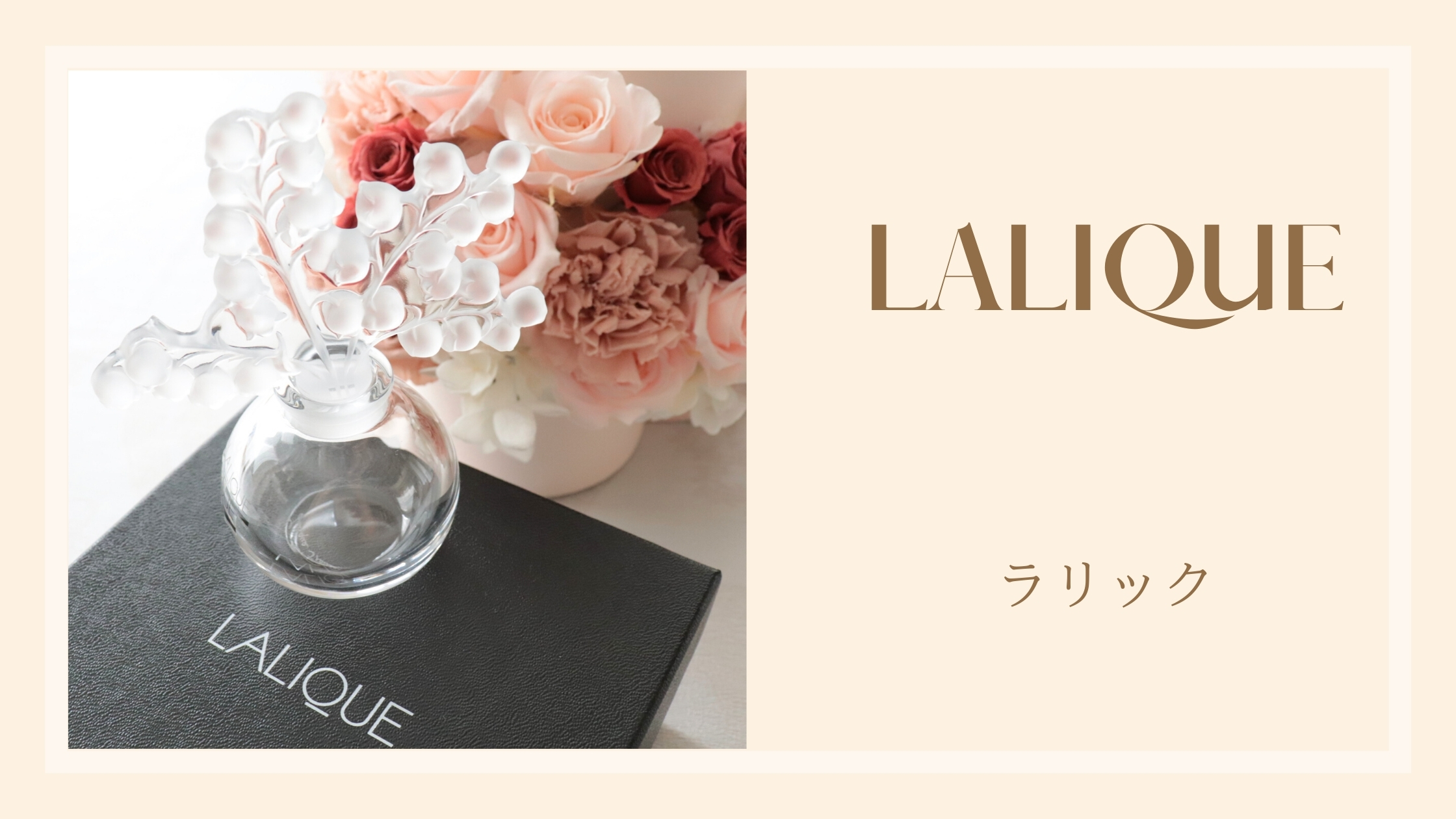 Lalique ラリック コッペリア 薔薇模様 小物入れ フランス製-